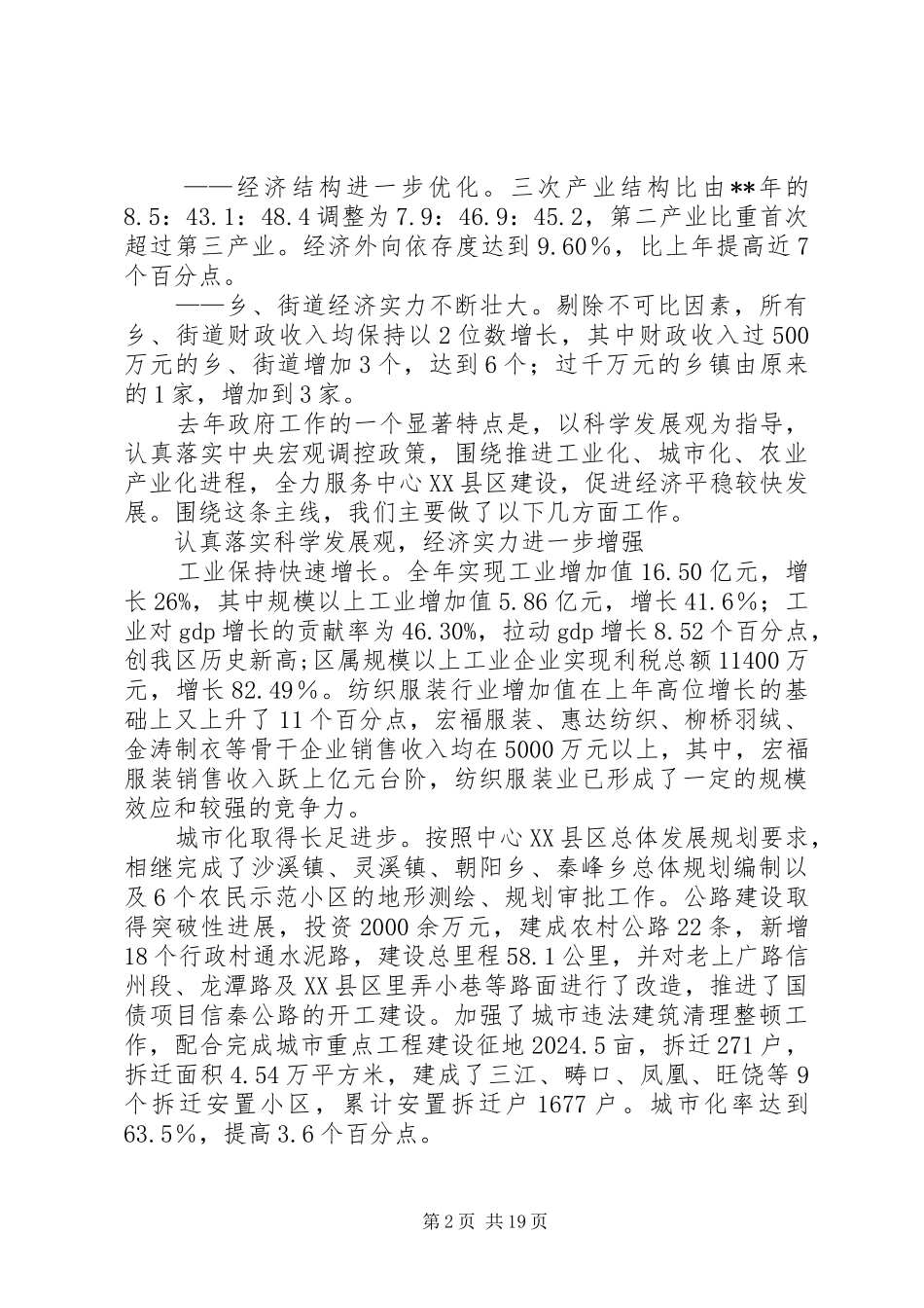 区政府工作报告_第2页