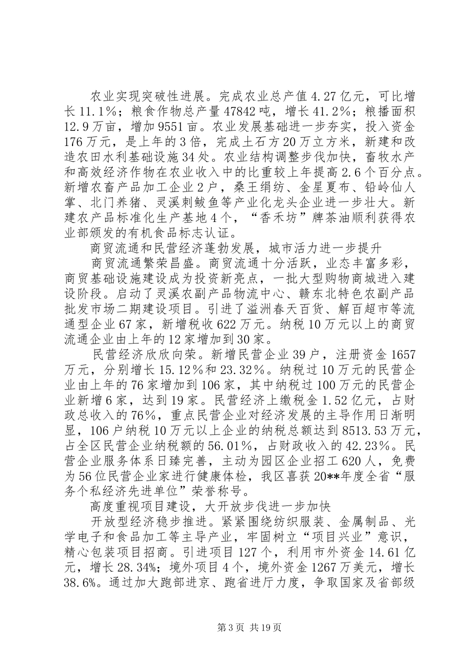 区政府工作报告_第3页