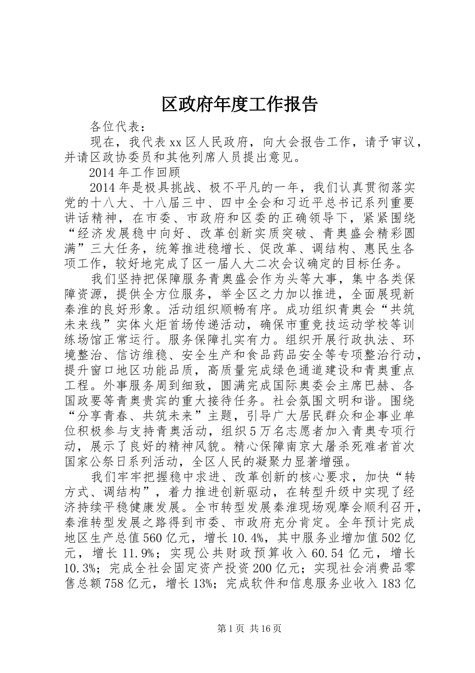 区政府年度工作报告_第1页