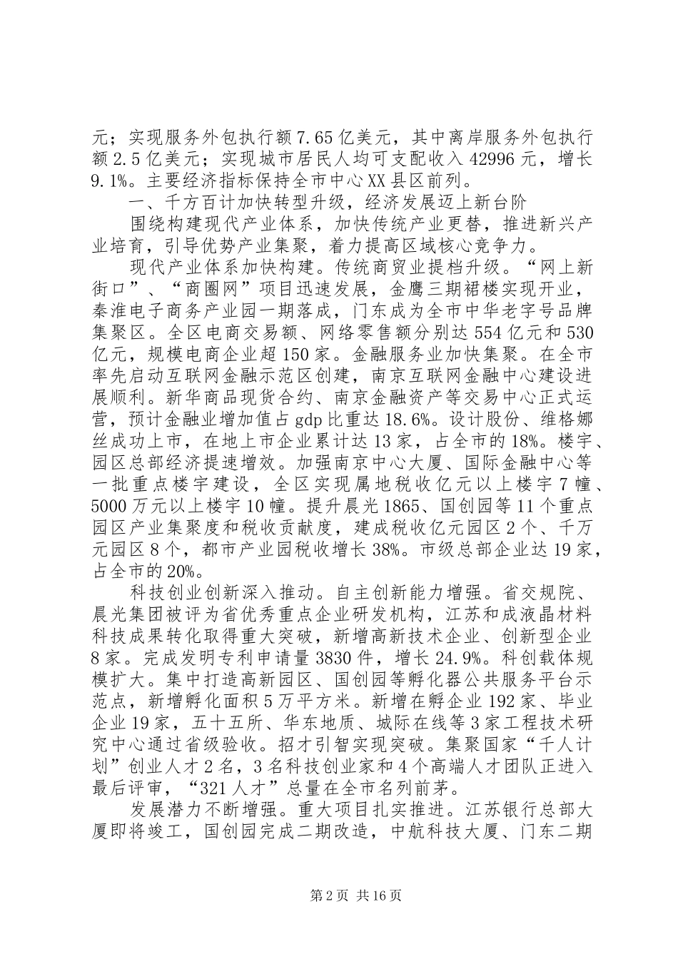 区政府年度工作报告_第2页