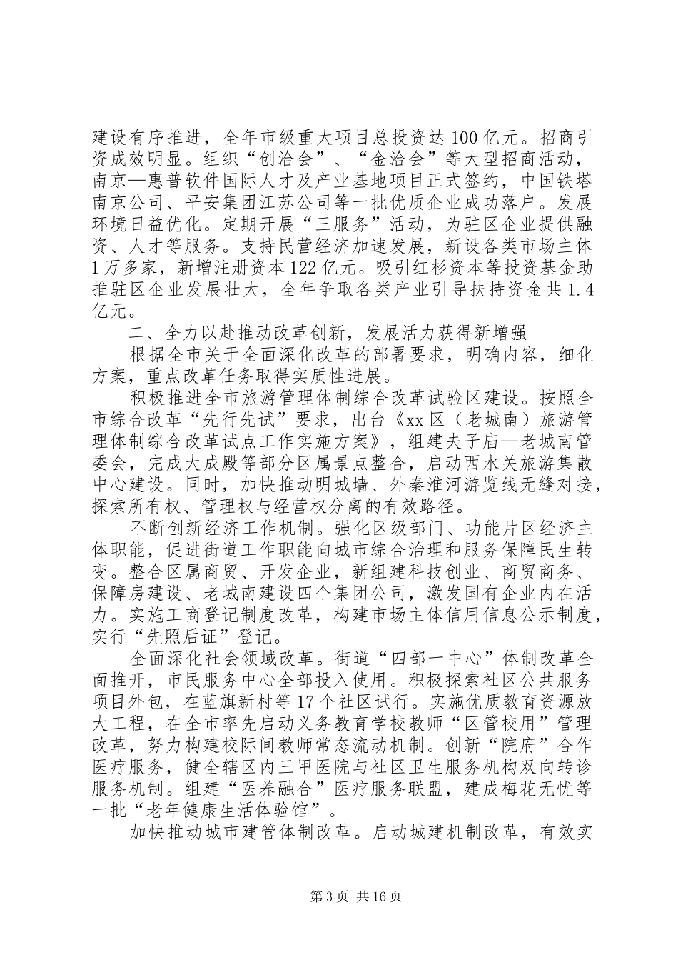 区政府年度工作报告_第3页