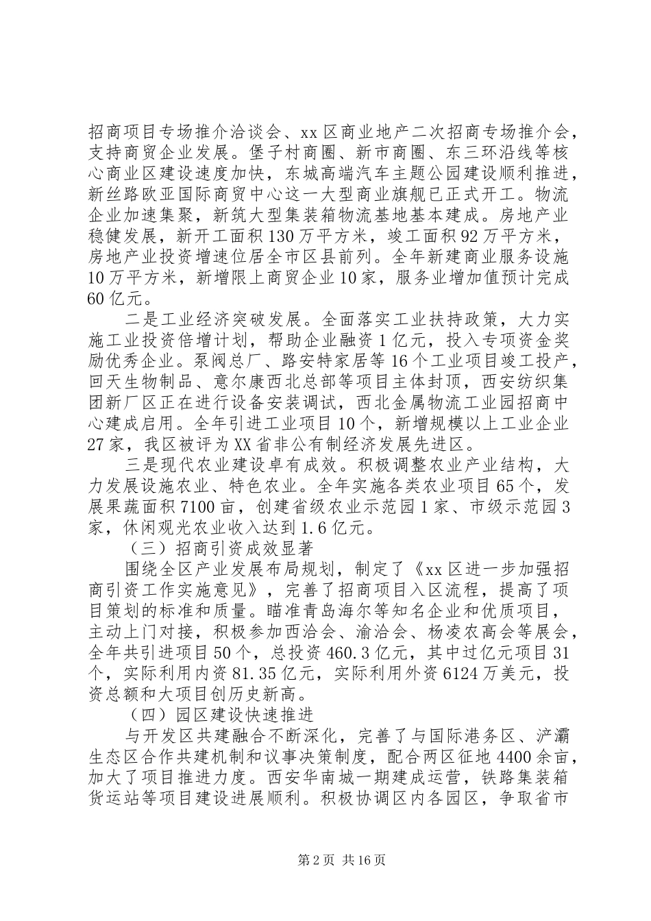 区政府工作报告材料_第2页