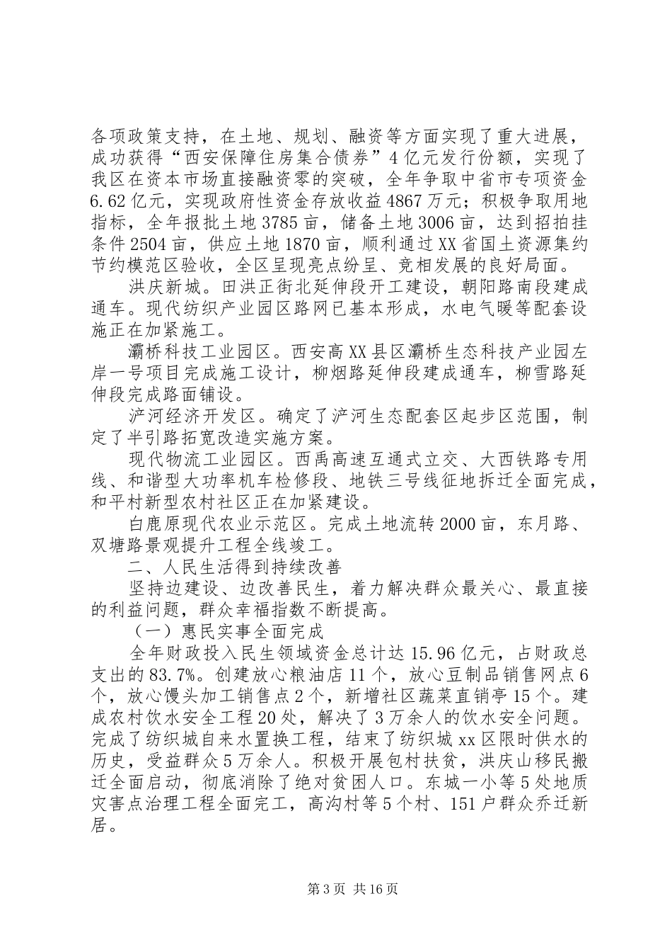 区政府工作报告材料_第3页