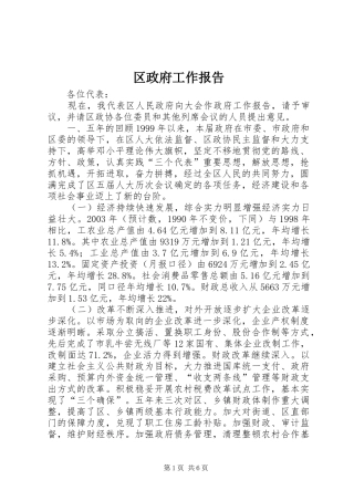 区政府工作报告 (31)