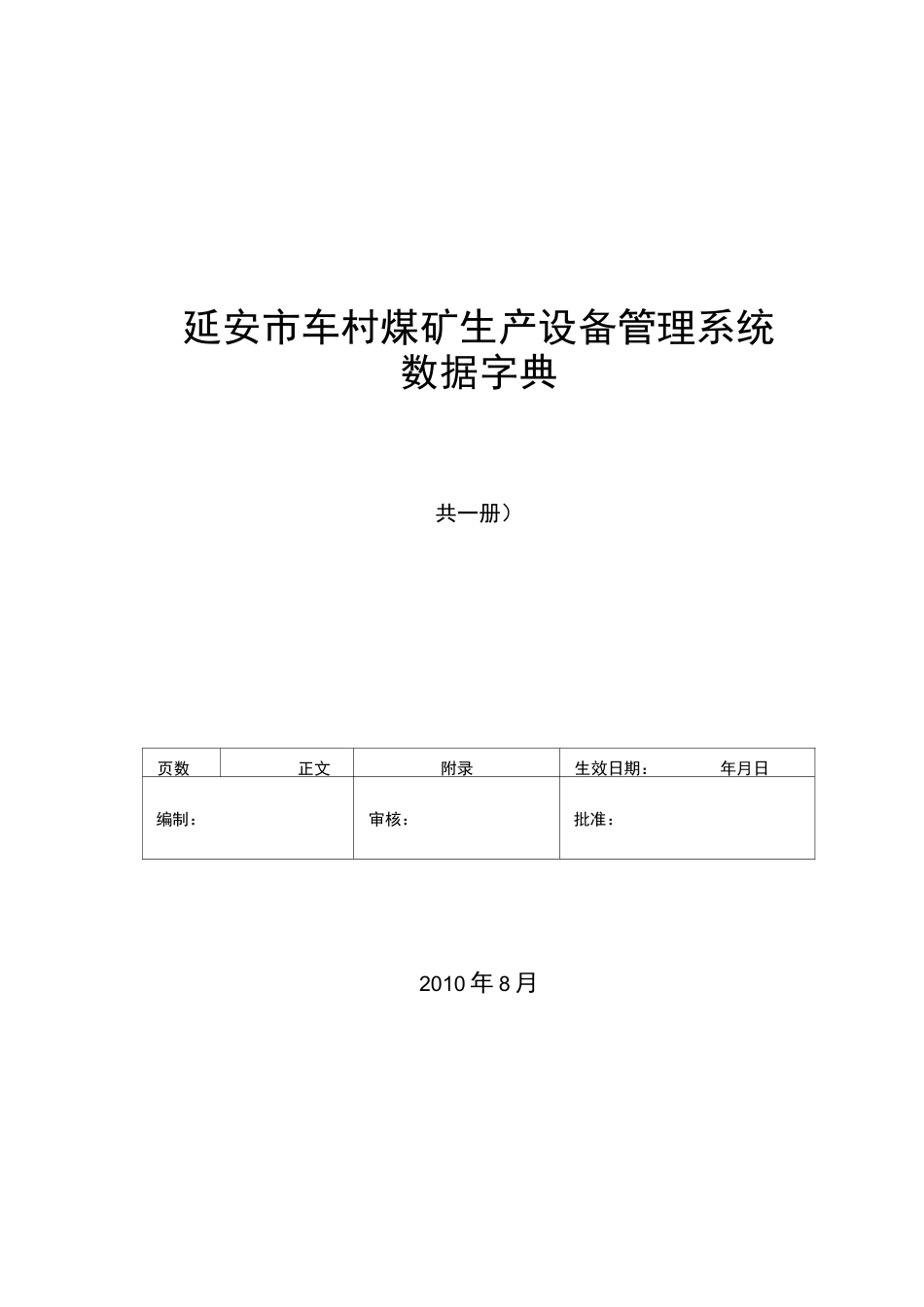 固定资产管理系统系统数据字典_第1页