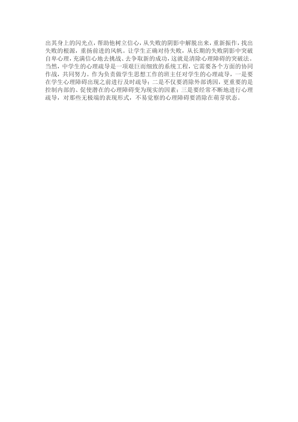 如何对学生进行心理疏导_第2页