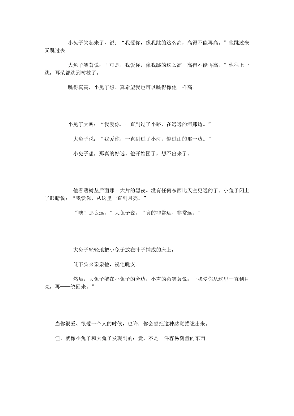 绘本《猜猜我有多爱你》_第2页