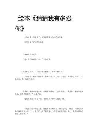 绘本《猜猜我有多爱你》