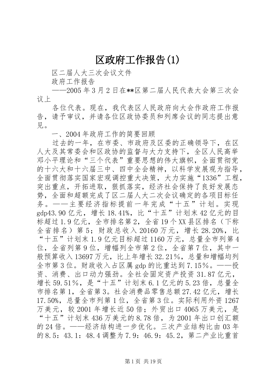 区政府工作报告(1)_第1页