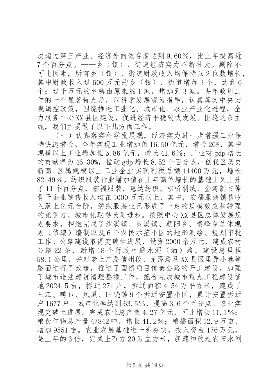 区政府工作报告(1)_第2页