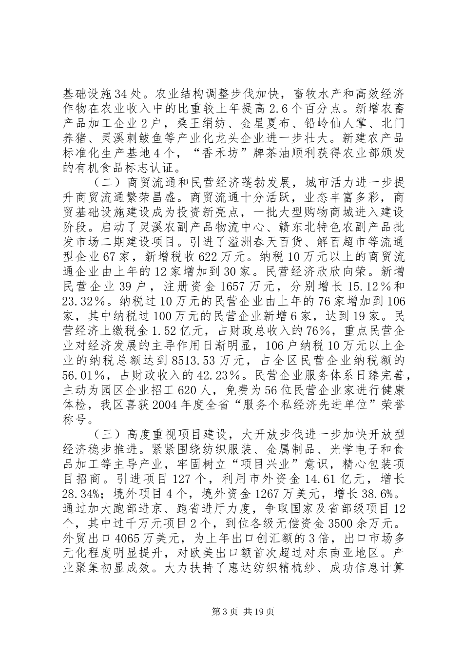 区政府工作报告(1)_第3页