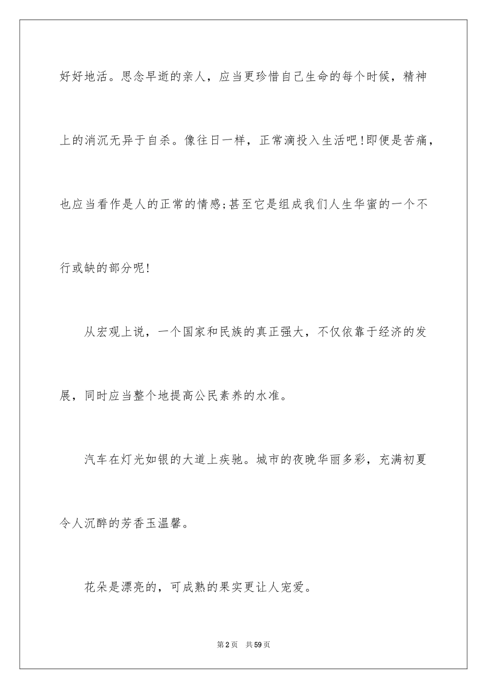 2024《平凡的世界》读书笔记_24_第2页