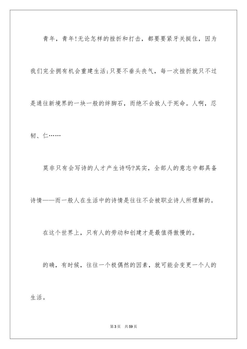 2024《平凡的世界》读书笔记_24_第3页