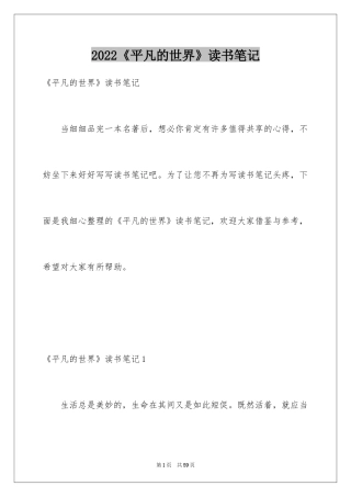 2024《平凡的世界》读书笔记_24