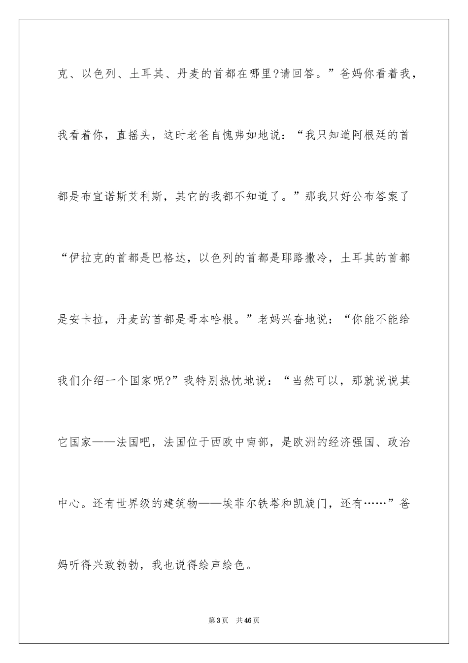 2024以朋友为话题的作文_8_第3页