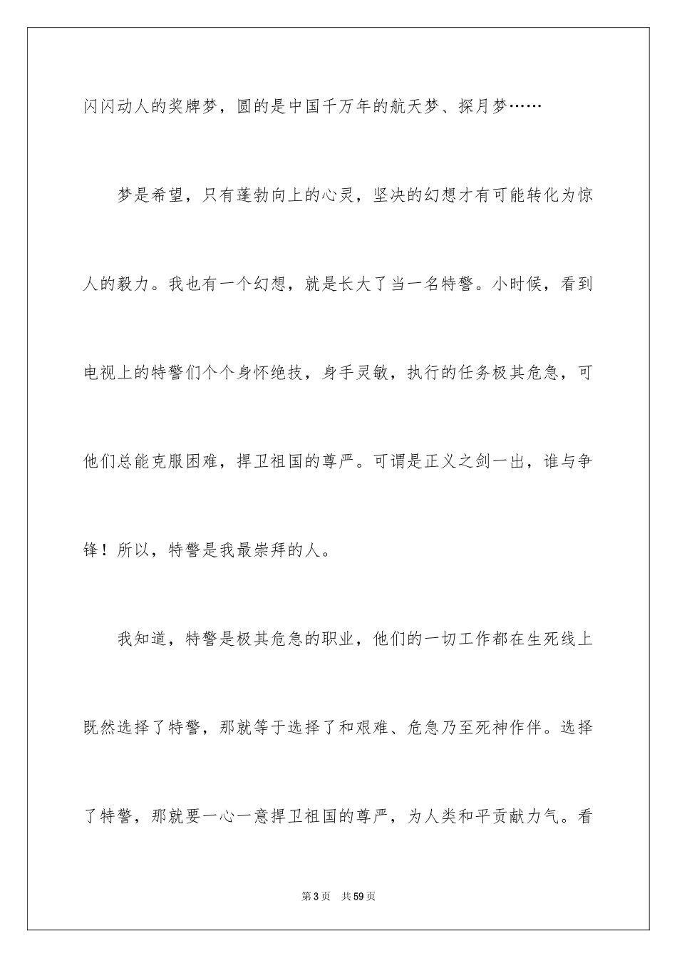 2024中国梦，我的梦演讲稿_2_第3页