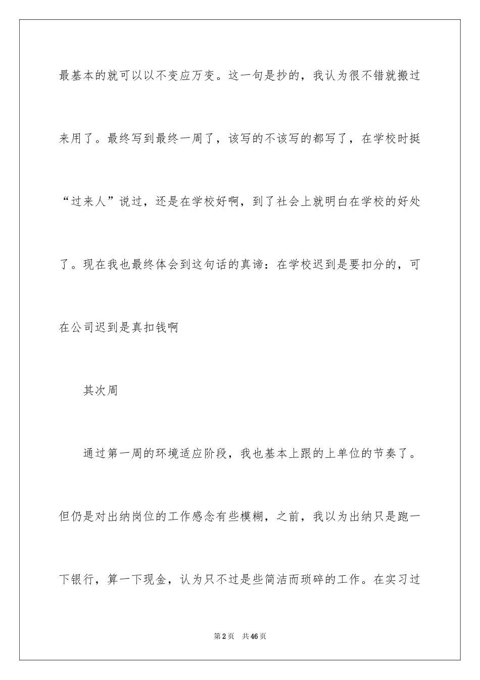 2024会计实习周记_77_第2页