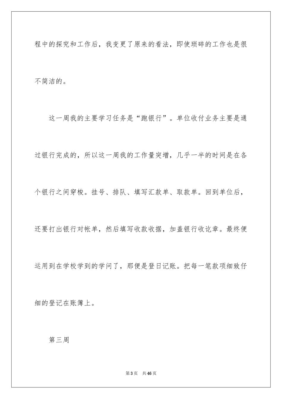 2024会计实习周记_77_第3页