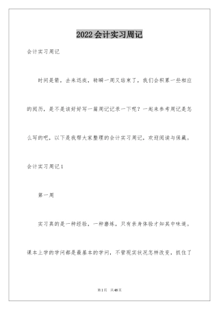 2024会计实习周记_77