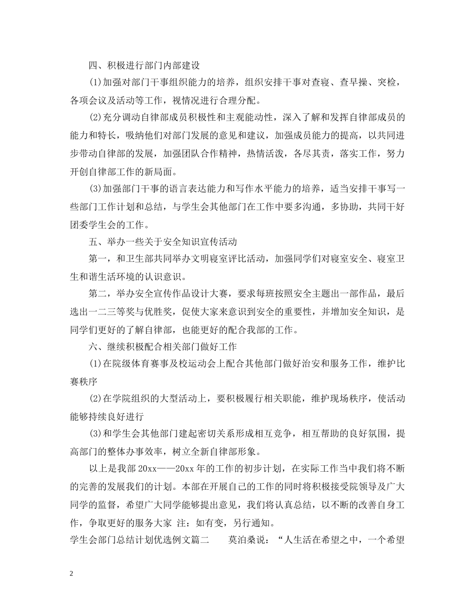 学生会部门总结计划优选例文 _第2页