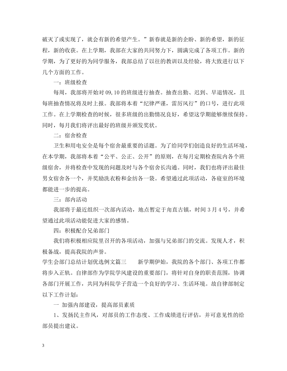 学生会部门总结计划优选例文 _第3页