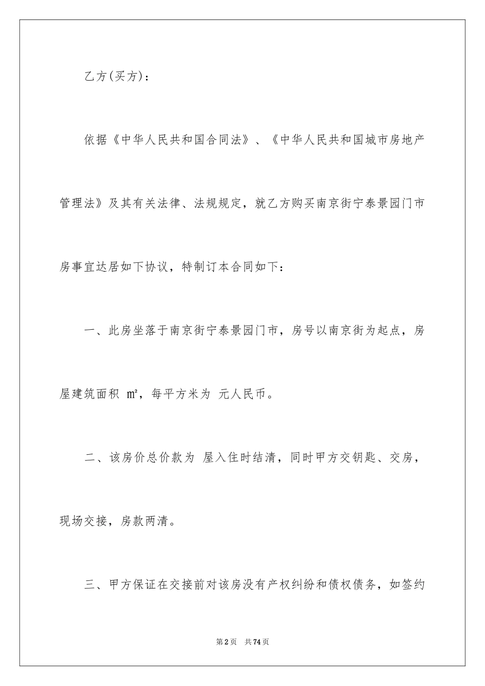 2024买卖合同_3510_第2页