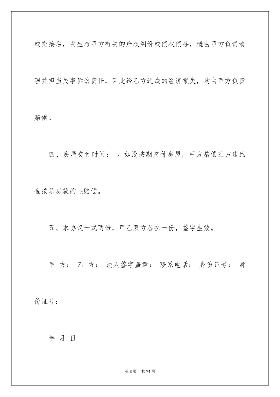 2024买卖合同_3510_第3页