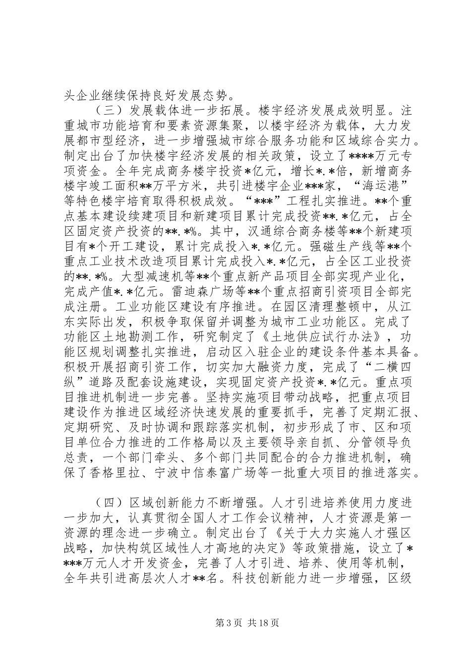 区政府工作报告 (30)_第3页