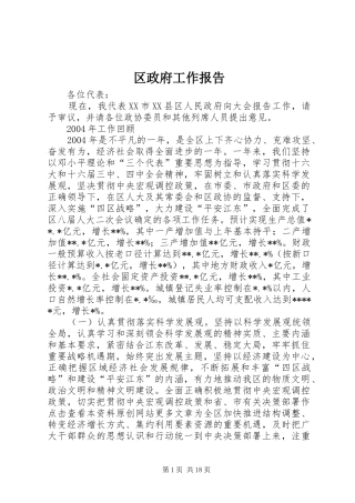 区政府工作报告 (30)