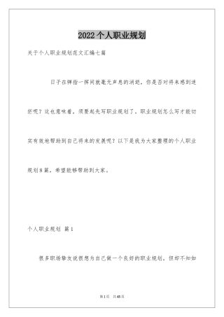 2024个人职业规划_261
