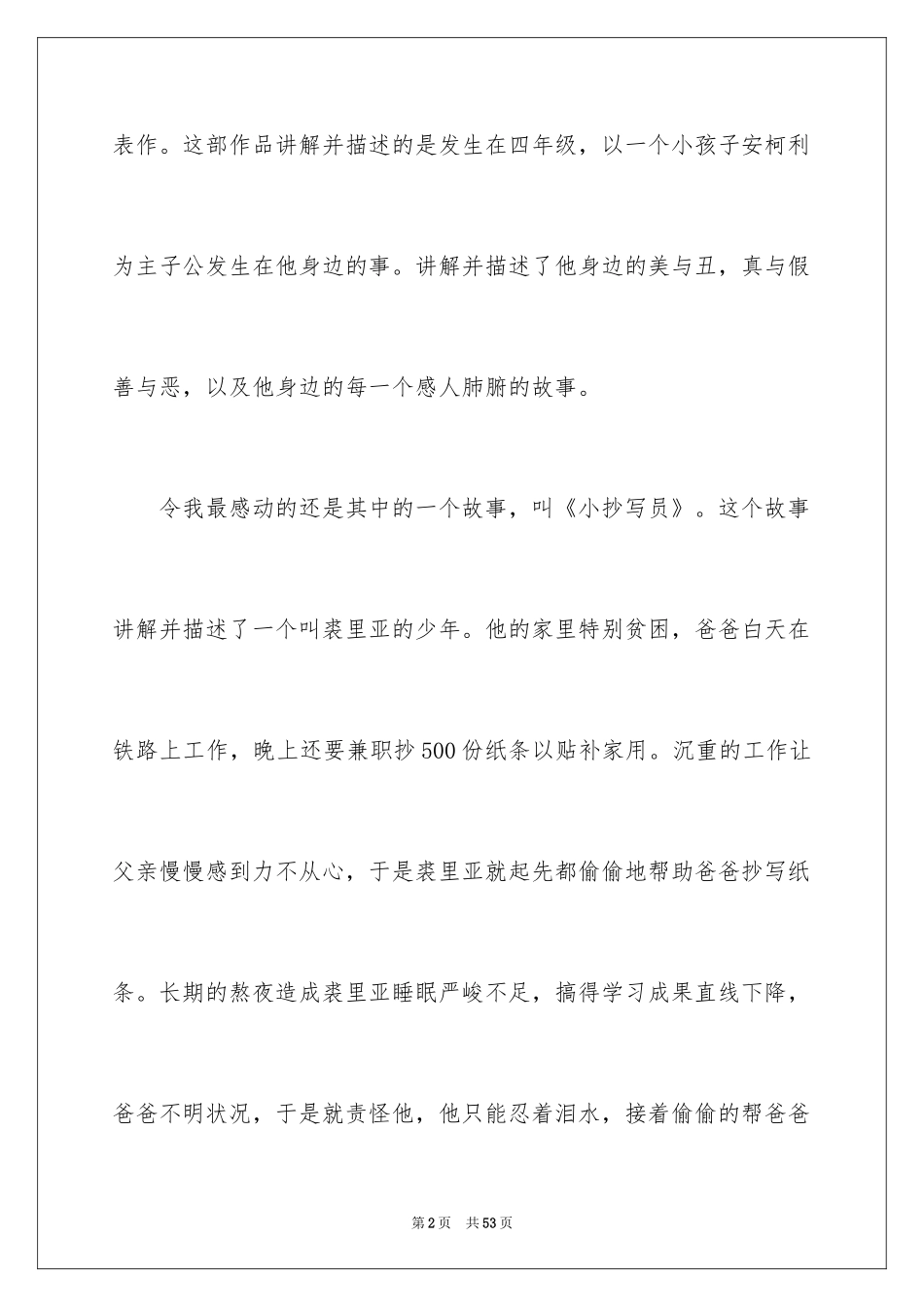 2024《爱的教育》读后感_65_第2页