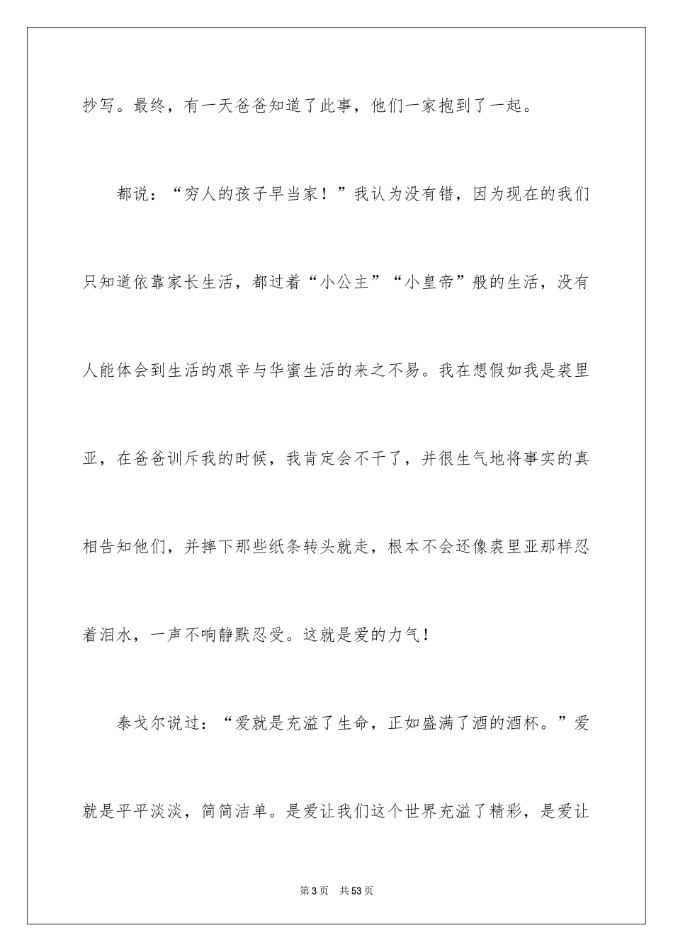 2024《爱的教育》读后感_65_第3页