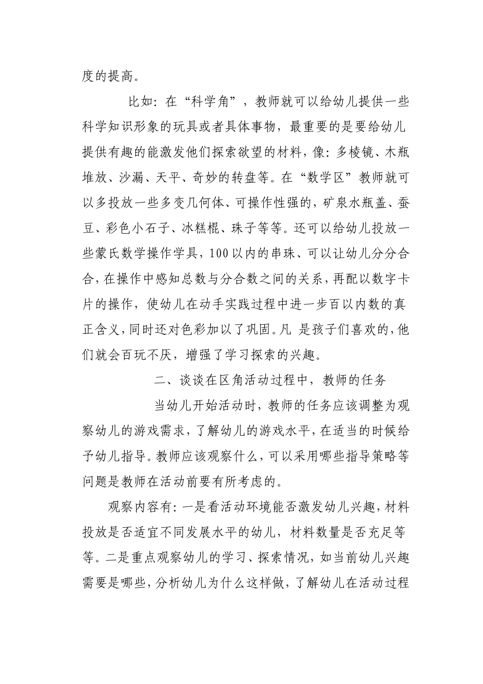 如何进行区域活动_第2页