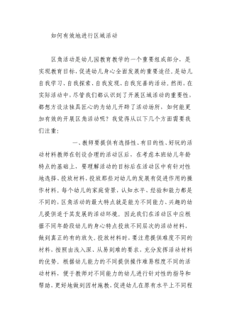 如何进行区域活动