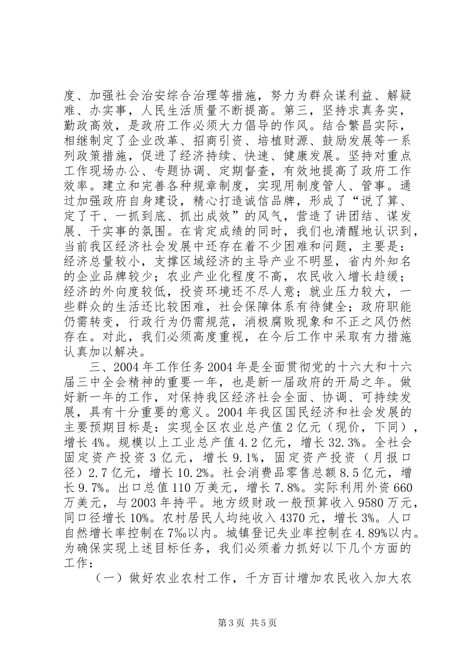 区政府工作报告 (17)_第3页
