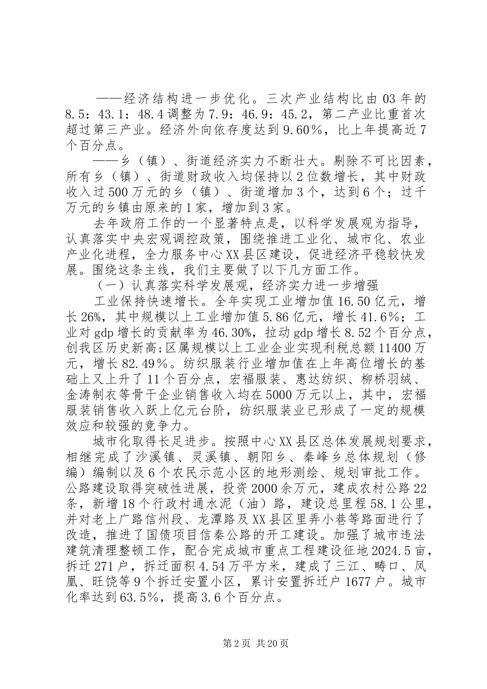 区政府工作报告 (19)_第2页