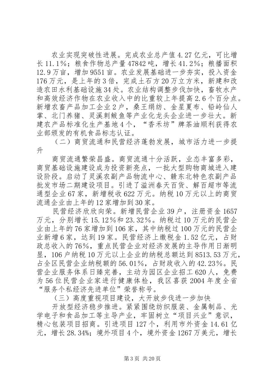 区政府工作报告 (19)_第3页