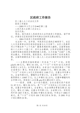 区政府工作报告 (19)