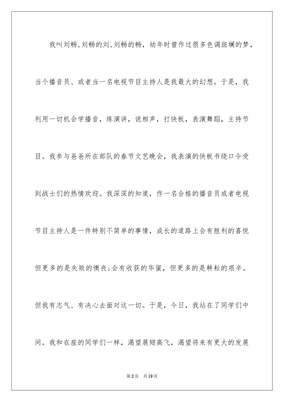 2024主持人自我介绍_115_第2页