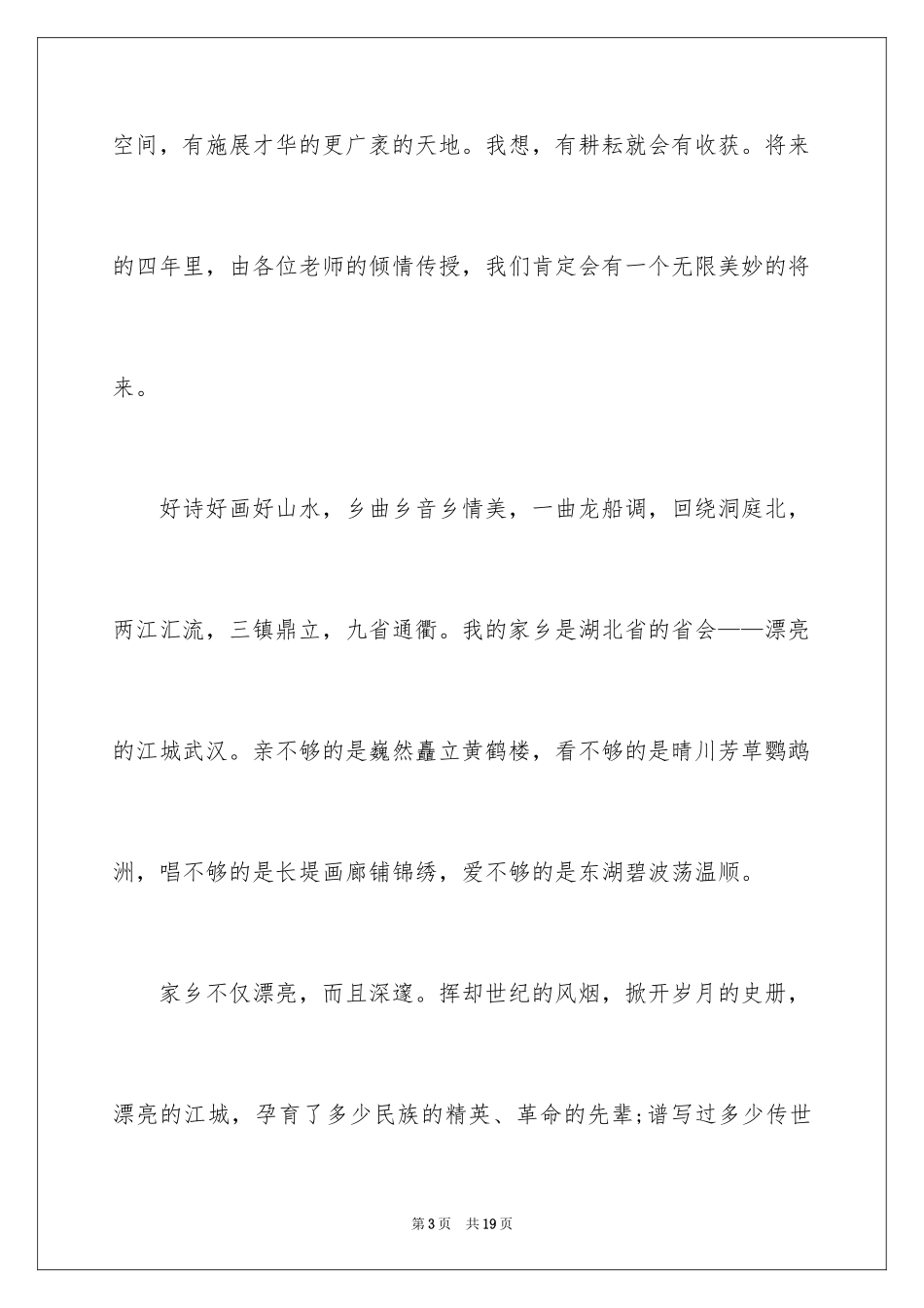 2024主持人自我介绍_115_第3页