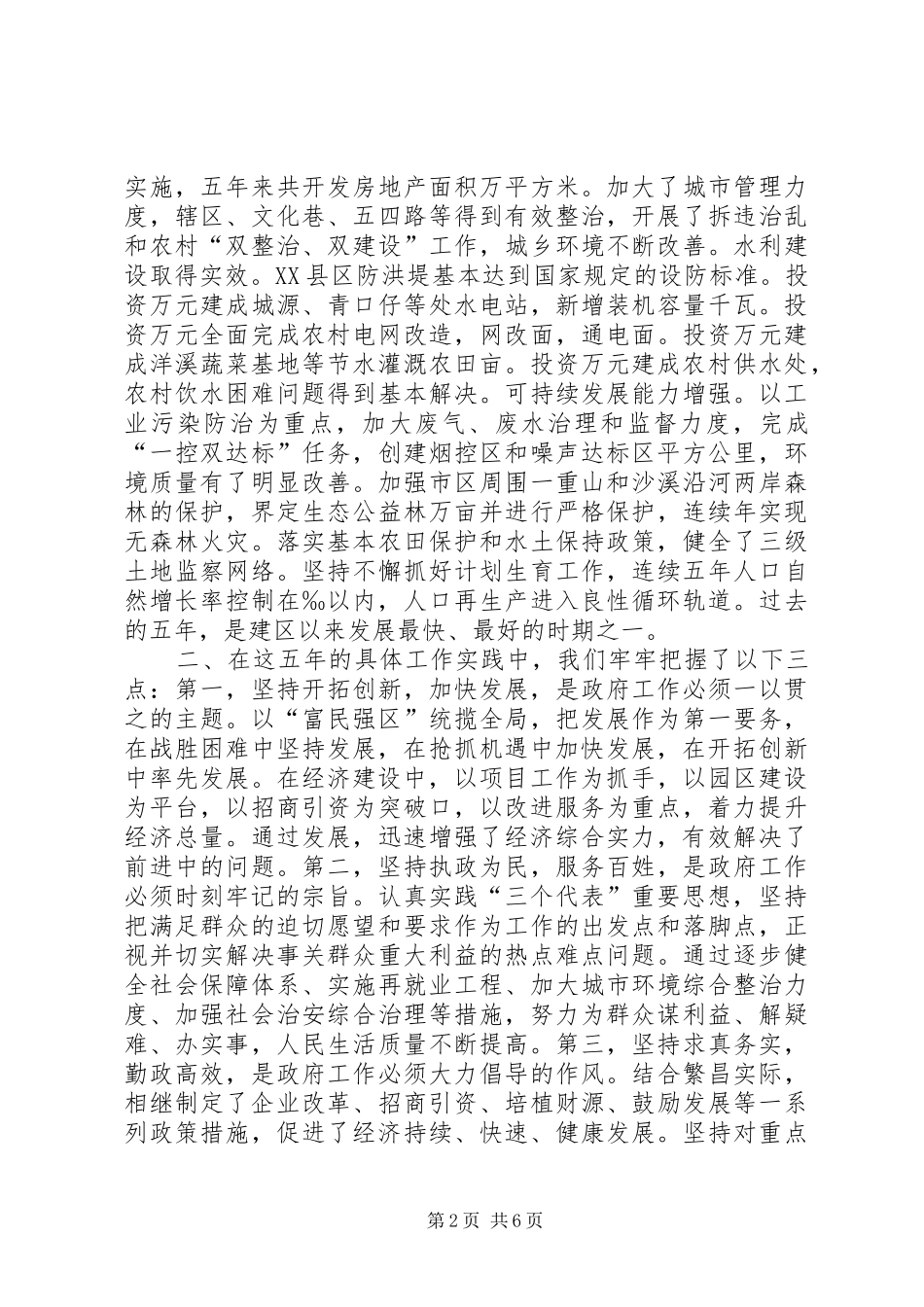 区政府工作报告 (16)_第2页