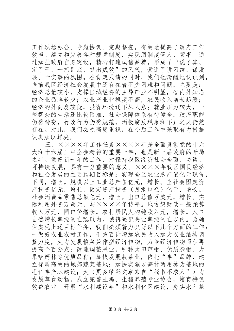 区政府工作报告 (16)_第3页