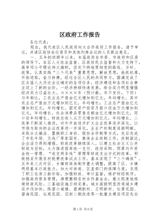 区政府工作报告 (16)