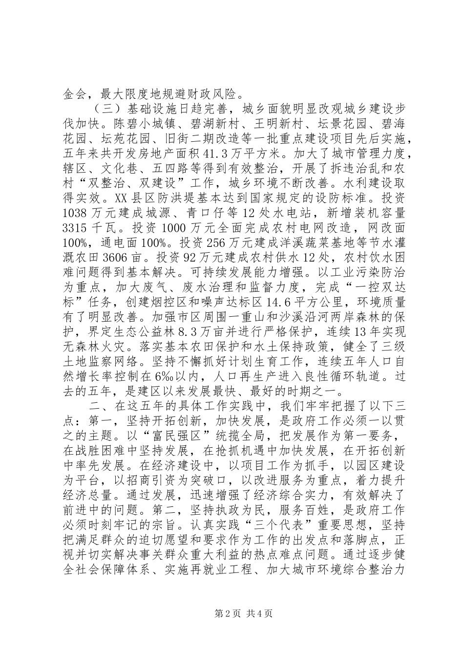 区政府工作报告 (18)_第2页