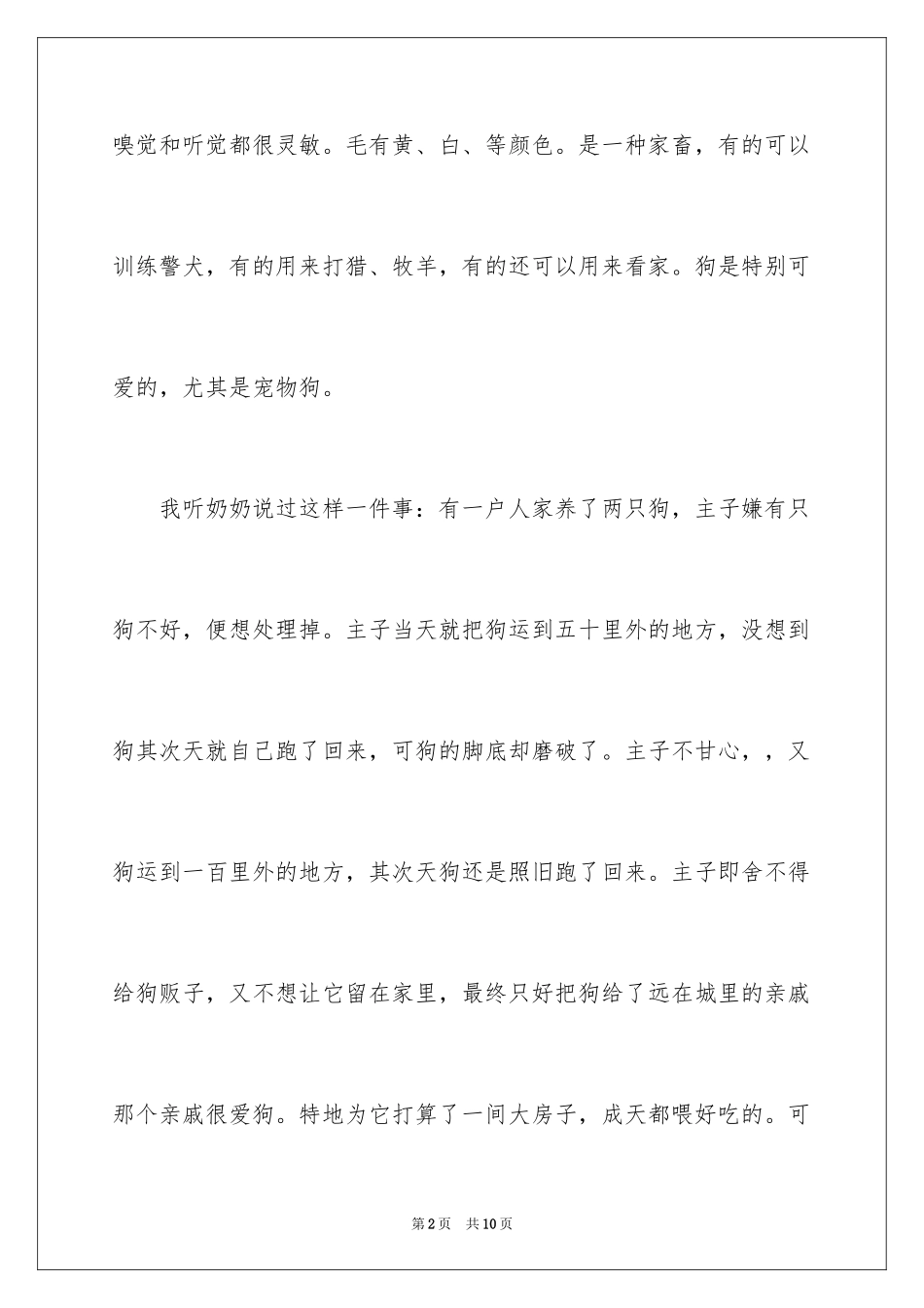 2024人类的朋友狗作文600字_第2页