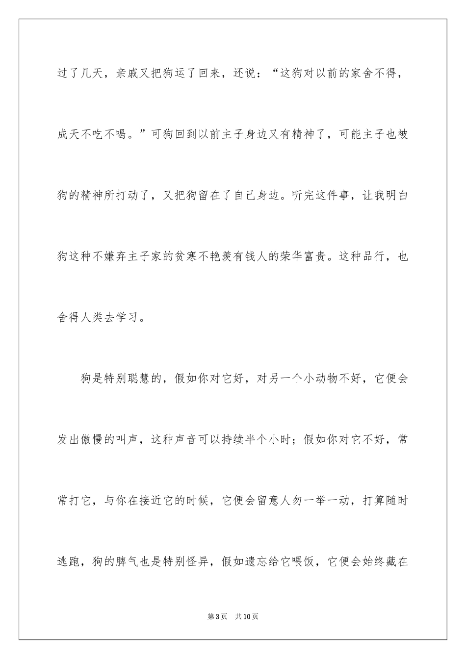 2024人类的朋友狗作文600字_第3页