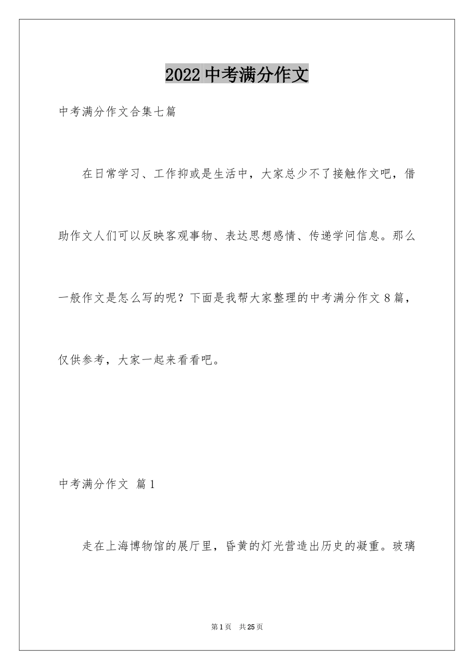 2024中考满分作文_463_第1页