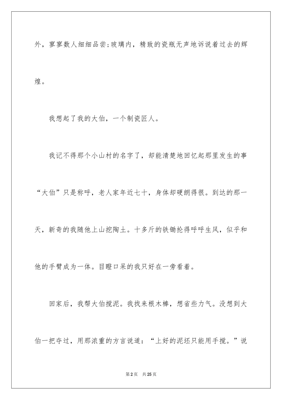 2024中考满分作文_463_第2页