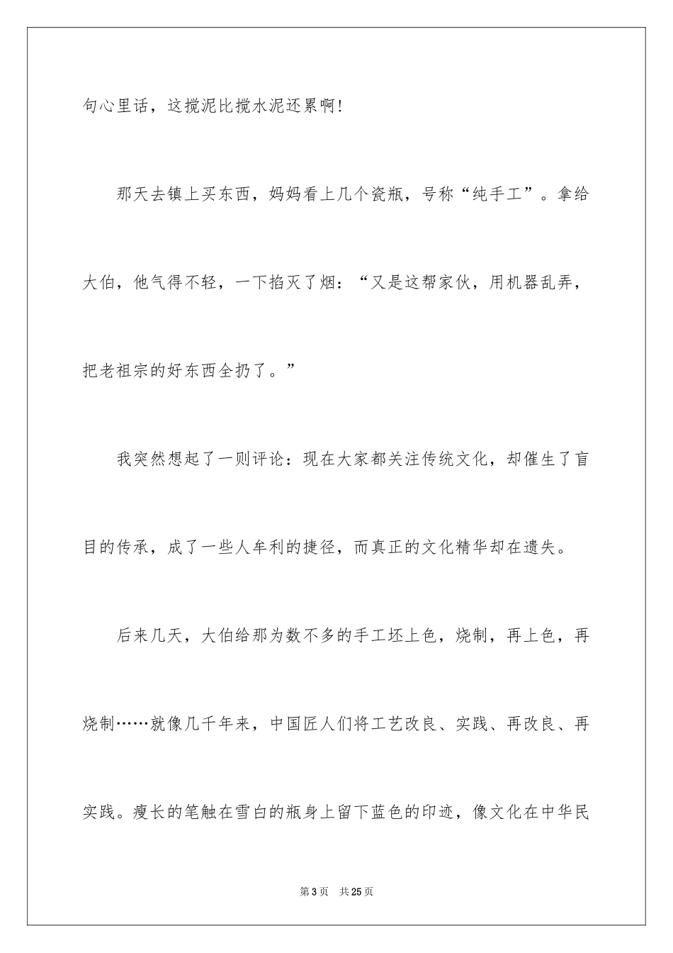 2024中考满分作文_463_第3页