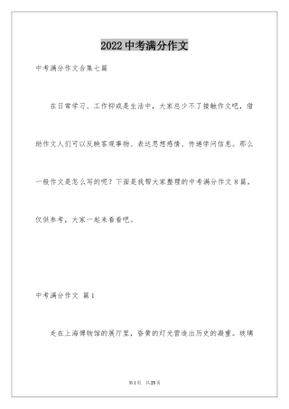 2024中考满分作文_463